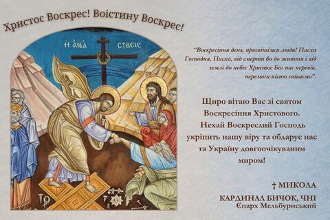 Великоднє привітання Владики Миколи