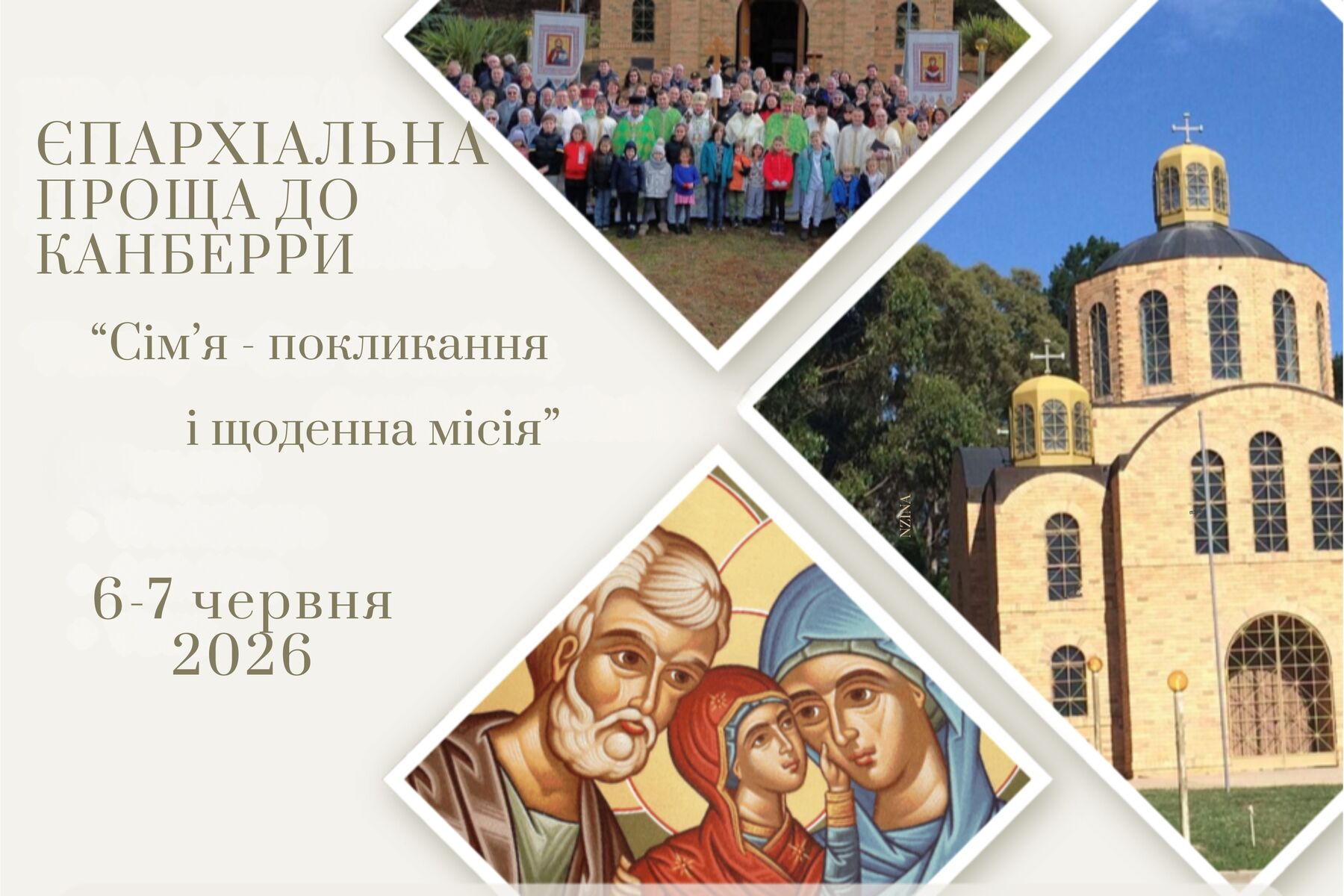 Єпархіальна проща до Канберри, 6–7 червня