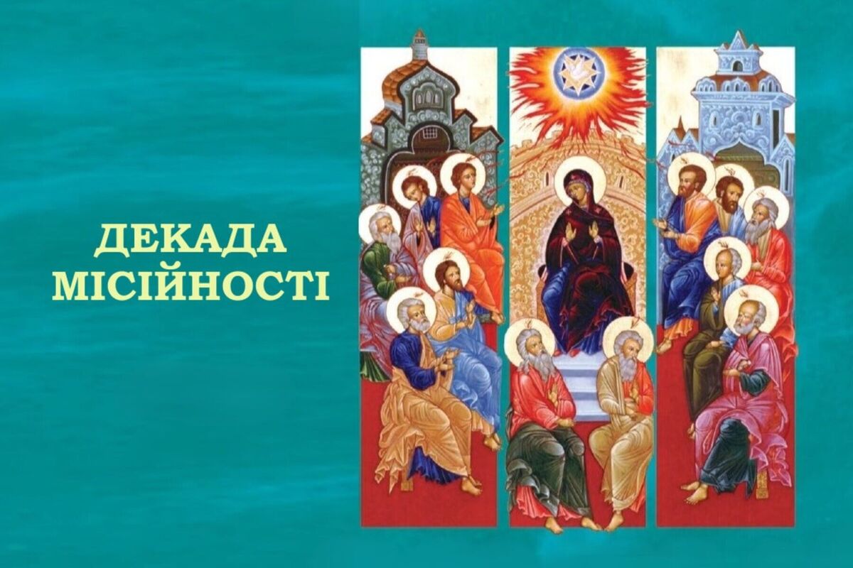Декада Місійності. День третій — «Сім’я покликана бути серед тих, за кого молиться Христос»
